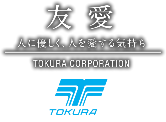 徳倉建設株式会社 Logo