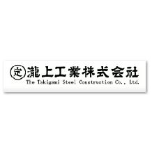 The Takigami Steel Construction Co.,Ltd. Logo