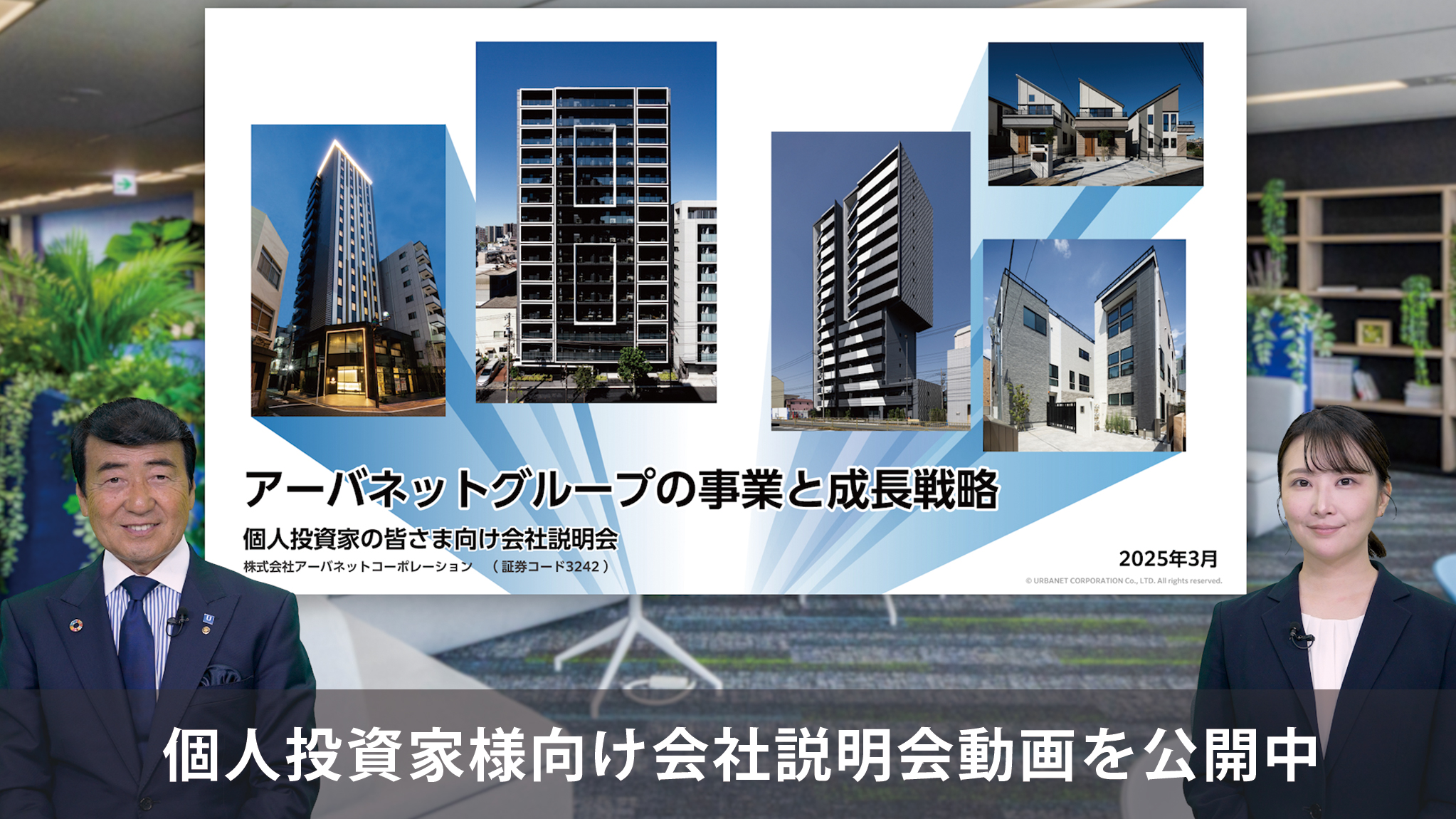 URBANET CORPORATION CO.,LTD. Logo